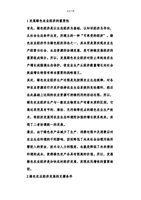 绿色农业经济发展