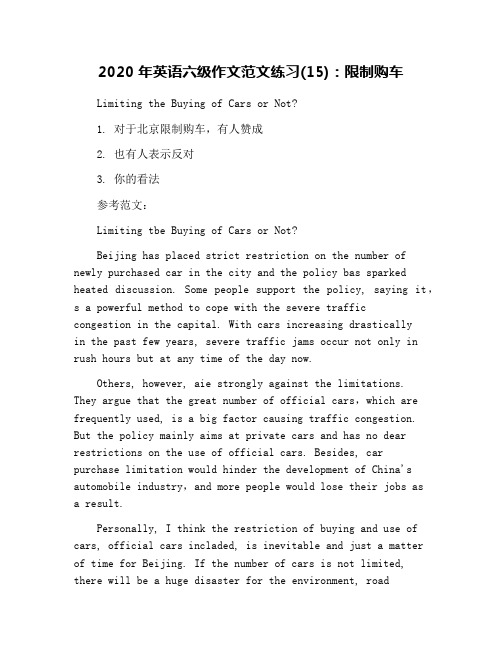 2020年英语六级作文范文练习(15)：限制购车