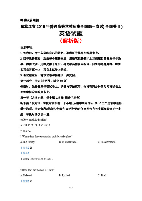 黑龙江省2019年高考真题(全国卷II)英语试题(解析版)