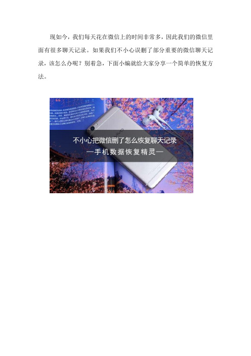 不小心把微信删了怎么恢复聊天记录