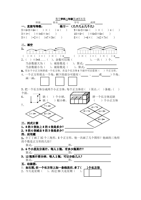 二年级数学第16周周末卷
