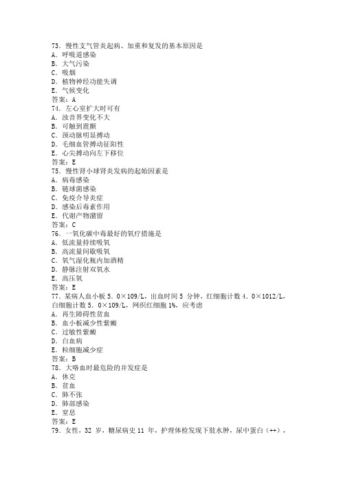 内科2(含答案)