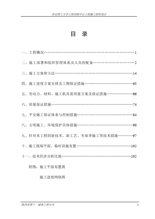 某大学工程训练中心工程施工组织设计
