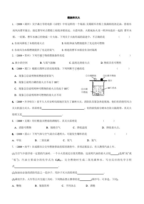 燃烧和灭火中考试题