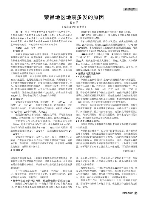 荣昌地区地震多发的原因