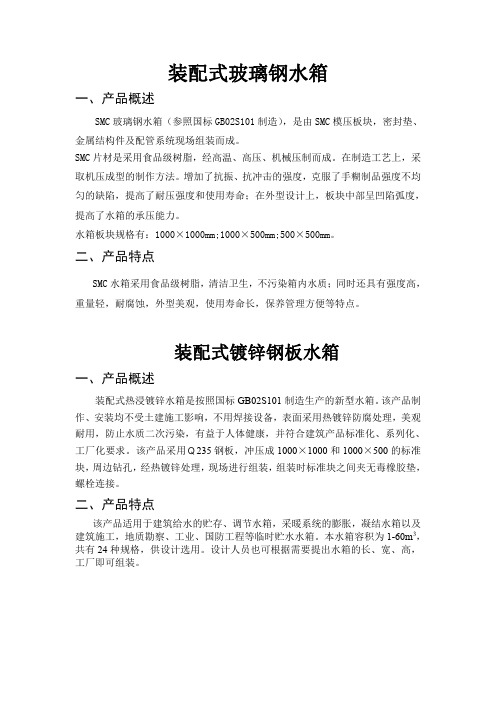 装配式玻璃钢水箱