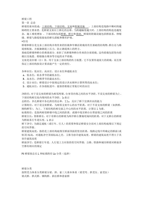 桥梁工程复习资料
