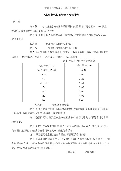 高压电气基础知识学习资料要点