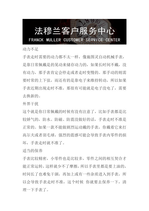 北京法穆兰手表维修—法穆兰手表偷停的原因