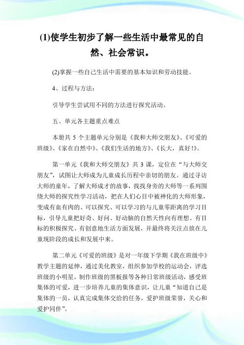 小学二年级品社教学计划范文3篇.doc