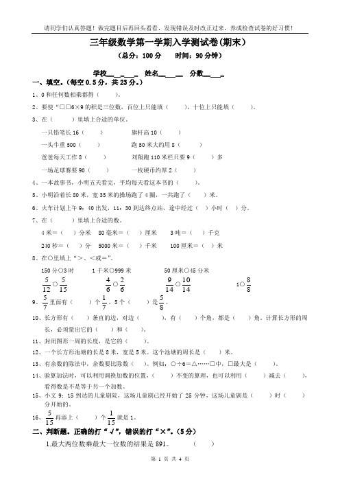 三年级数学上册入学测试卷(期末)