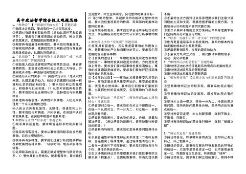 高中政治哲学综合性主观题答题思路