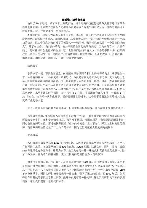 张雪峰：极草变革者