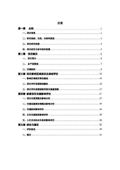 金色海岸交通影响评价报告