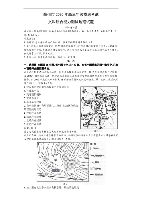 江西赣州市2020年高三年级摸底考试文科综合能力测试地理试题(含答案)