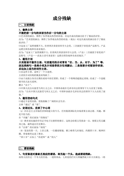 病句类型二 成分残缺