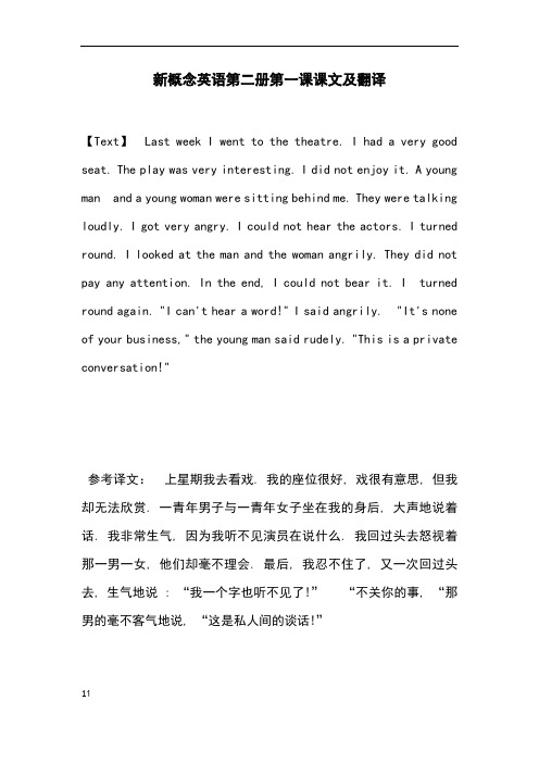 新概念英语第二册第一课课文及翻译