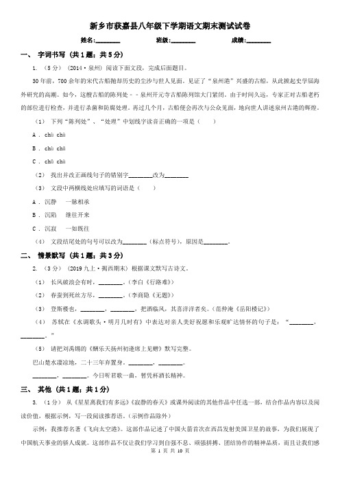 新乡市获嘉县八年级下学期语文期末测试试卷