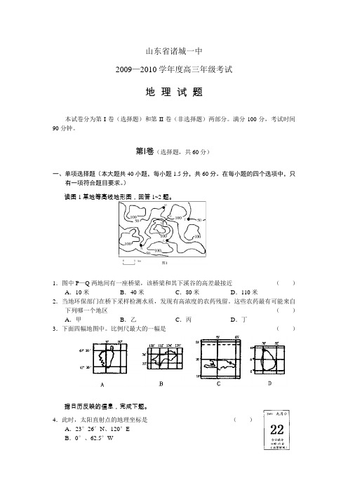 山东省诸城一中2009—2010学年度高三年级10月份考试——地理