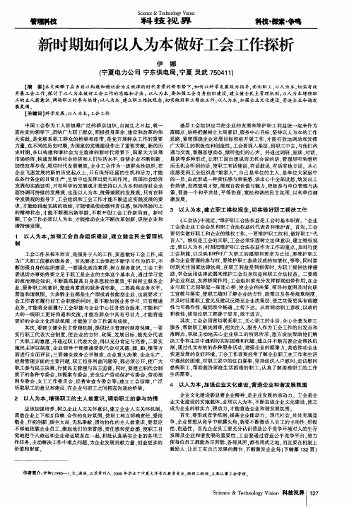 新时期如何以人为本做好工会工作探析