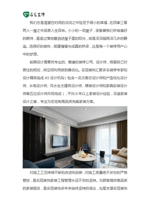 合肥名冠装饰