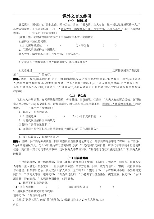 部编版语文初中课外文言文练习(含答案)