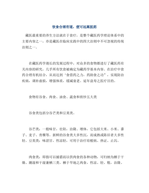 饮食合理有道,便可远离医药