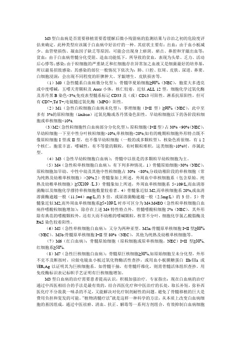 M3型白血病
