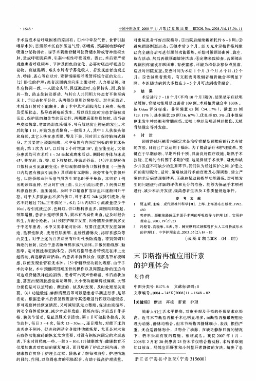 末节断指再植应用肝素的护理体会