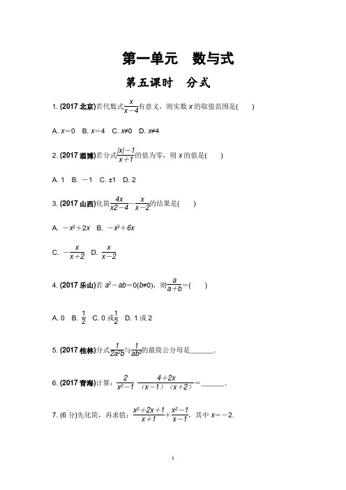2018届中考总复习数学：第5课时分式(Word版)含答案