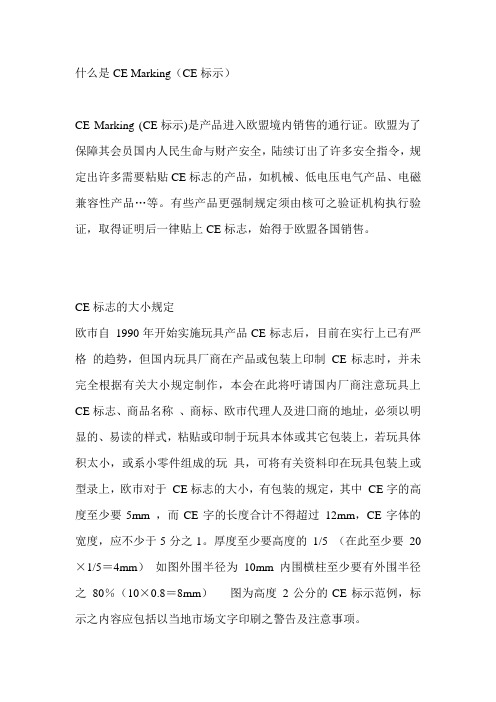 CE标的要求