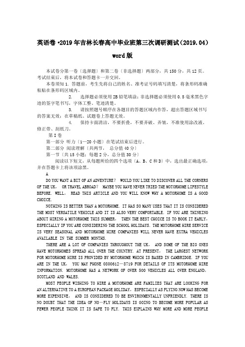 英语卷·2019年吉林长春高中毕业班第三次调研测试(2019.04)word版