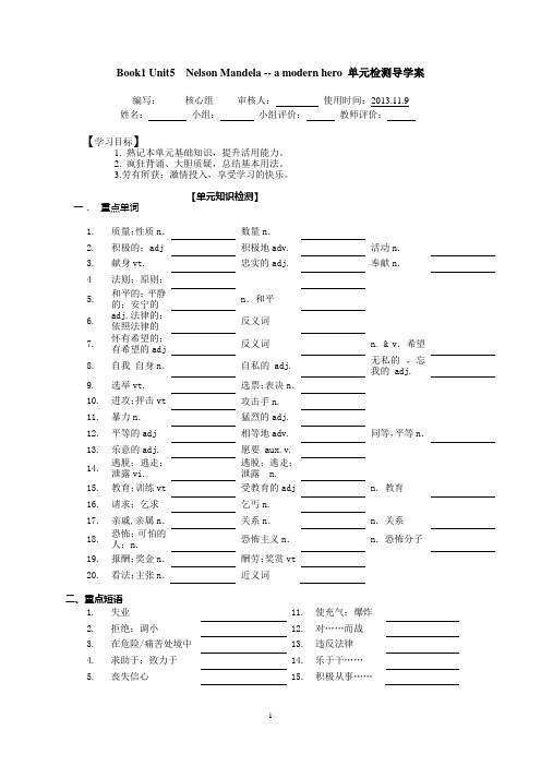 高一上英语必修1人教版学案BOOK 1 Unit 5 Nelson Mandela  a modern hero单元基础知识检测导学案