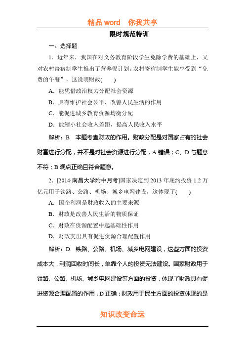 2015届高考政治第一轮知识点限时复习题10