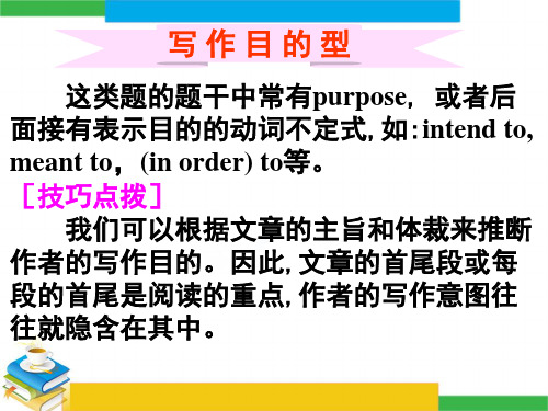 高三英语阅读理解：写作目的型