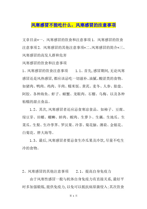 风寒感冒不能吃什么,风寒感冒的注意事项