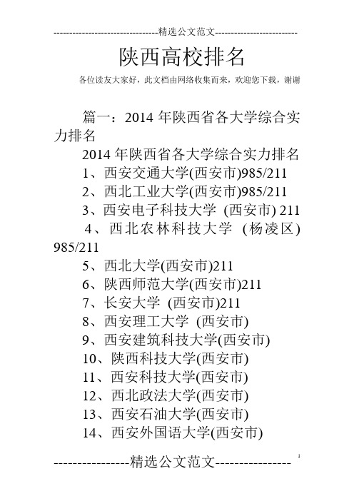 陕西高校排名