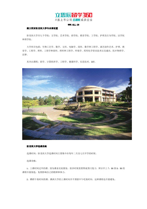 澳大利亚卧龙岗大学专业课设置