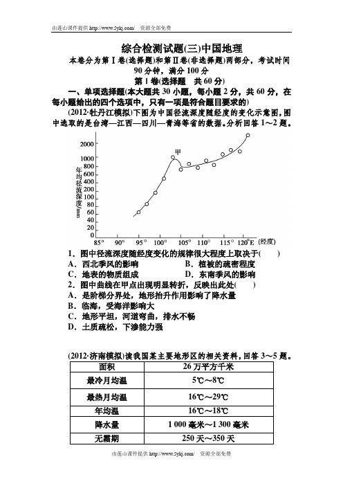 2012年高二中国地理测试题及答案解析解析