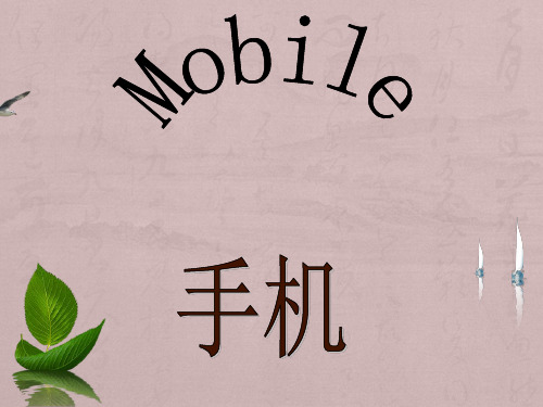 手机发展史1