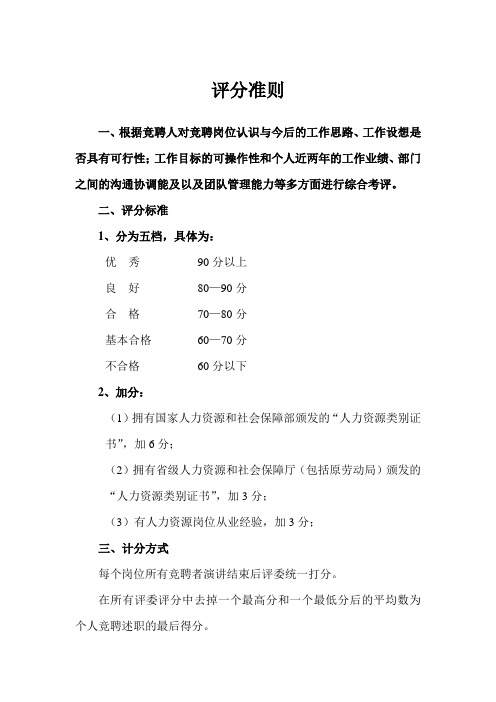 (人力资源)评分准则