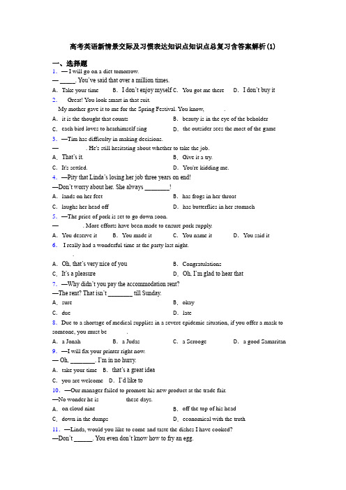 高考英语新情景交际及习惯表达知识点知识点总复习含答案解析(1)