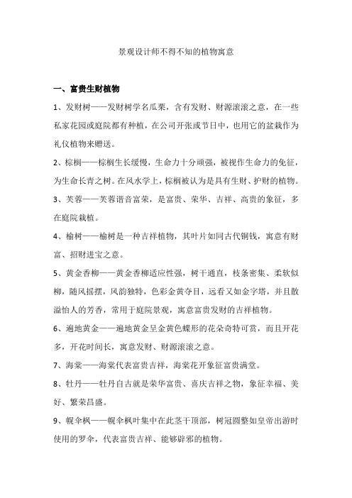 景观设计师不得不知的植物寓意