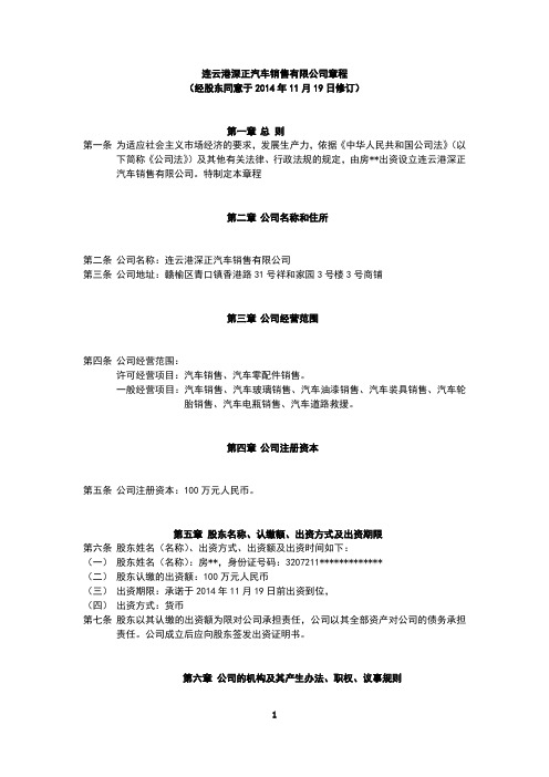 公司章程第一页