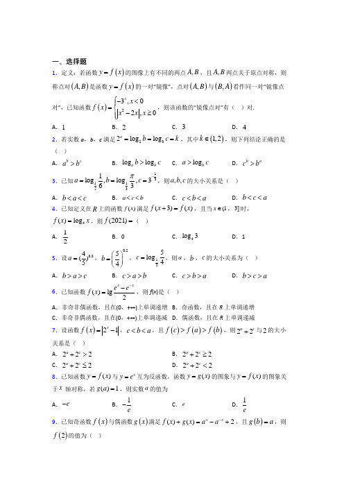 北师大版高中数学必修一第三单元《指数函数和对数函数》测试题(答案解析)(1)