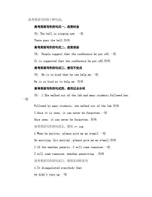 高考英语写作的十种句式
