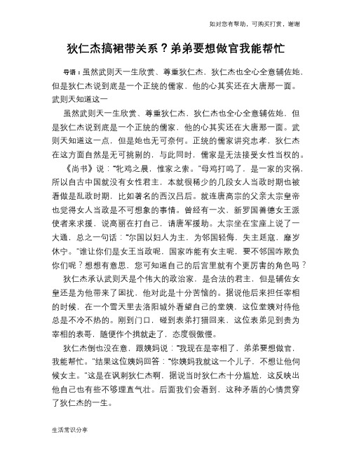 历史趣谈：狄仁杰搞裙带关系？弟弟要想做官我能帮忙