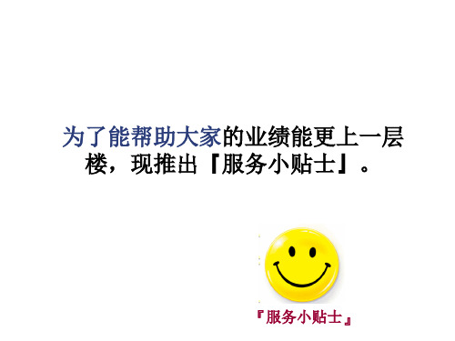 服务小贴士
