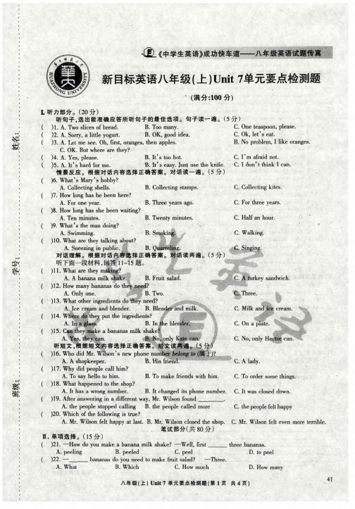新目标英语八年级(上)Unit7单元要点检测题