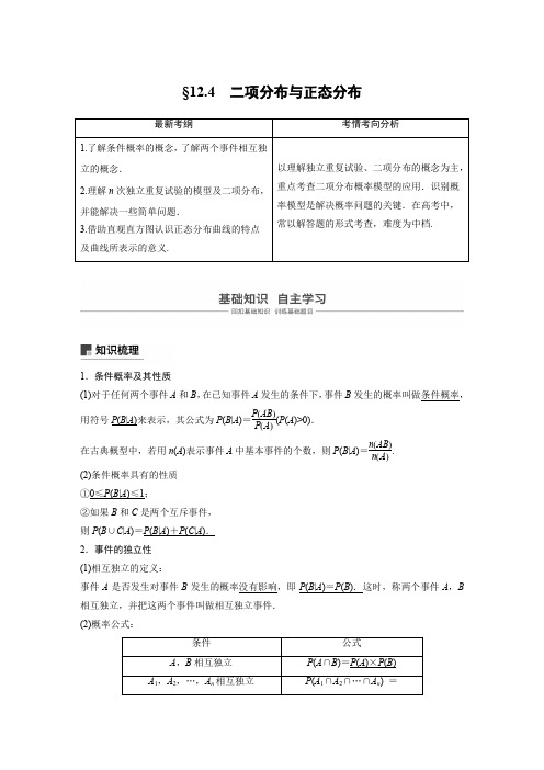 2020届一轮复习（理）人教通用版12.4二项分布与正态分布学案